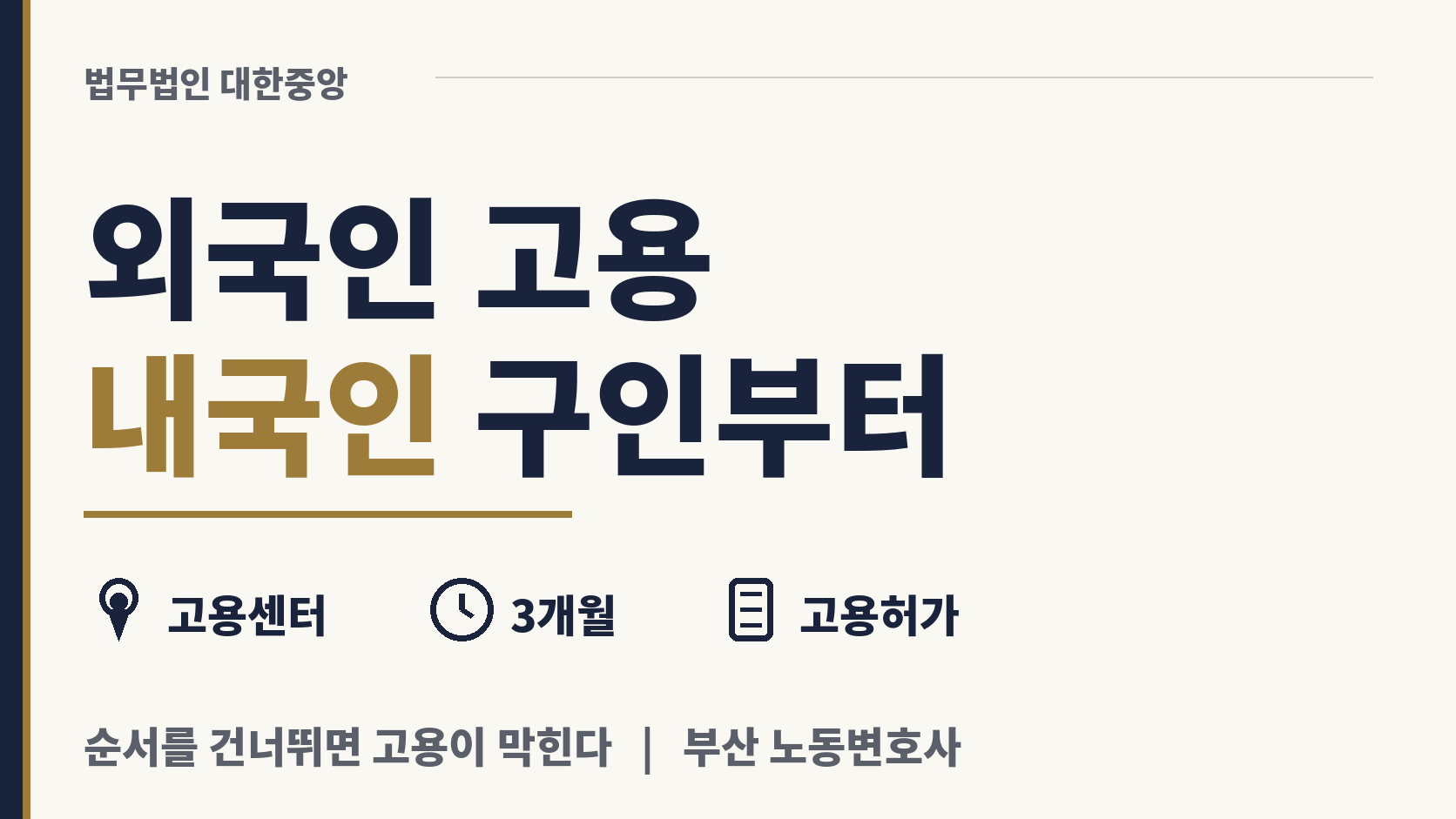 이주 인력 부르기 전 내국인 구인부터 해야 이미지 1