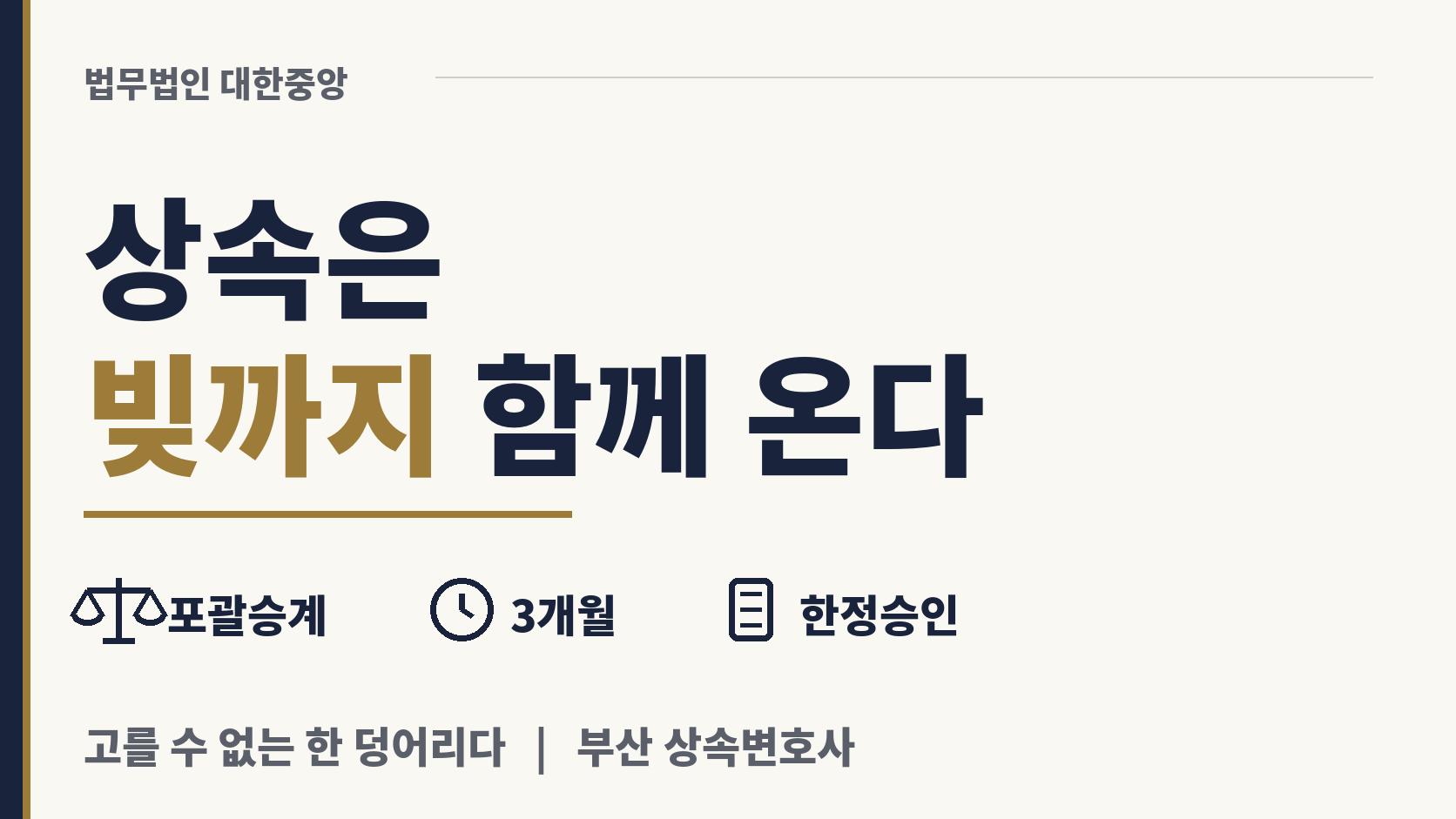 빚까지 통째로 넘어오는 것이 상속이다 이미지 1