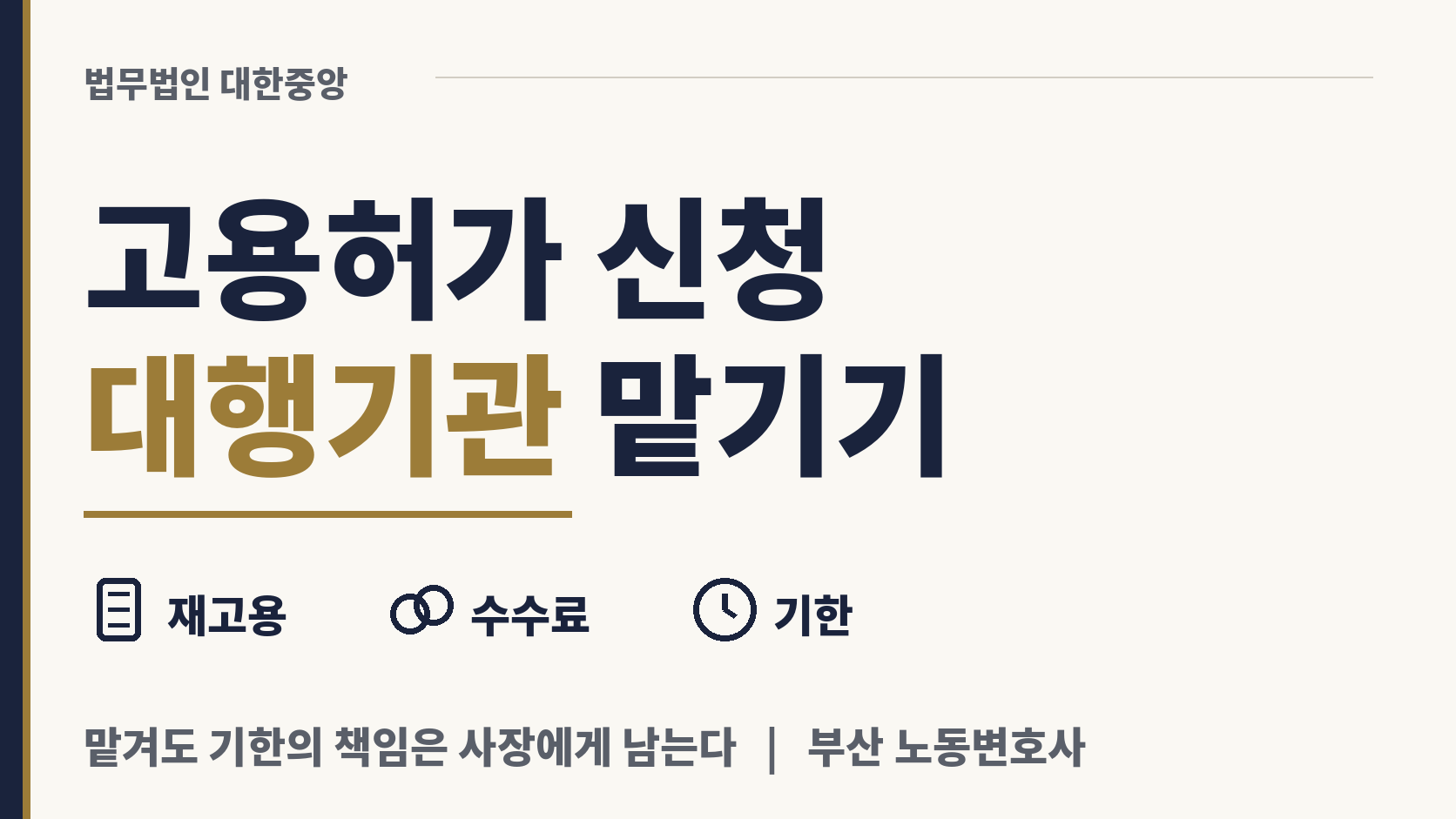 고용 허가 각종 신청, 지정 대행기관에 맡기기 이미지 1