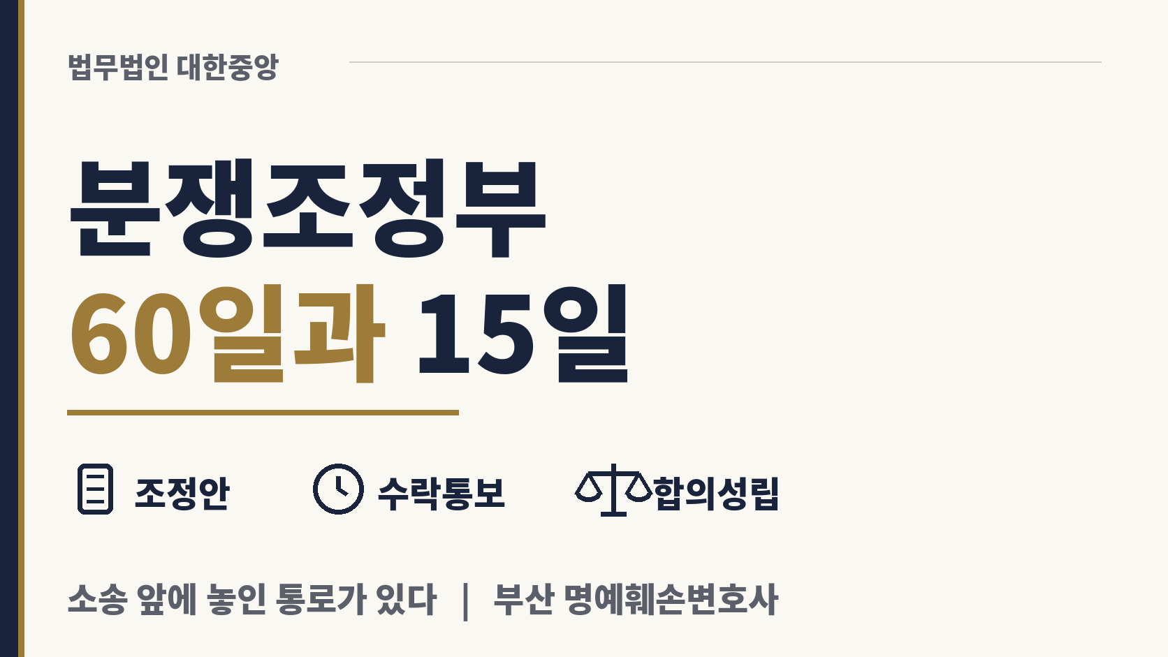 분쟁조정부에 신청하면 무엇이 달라지나 이미지 1