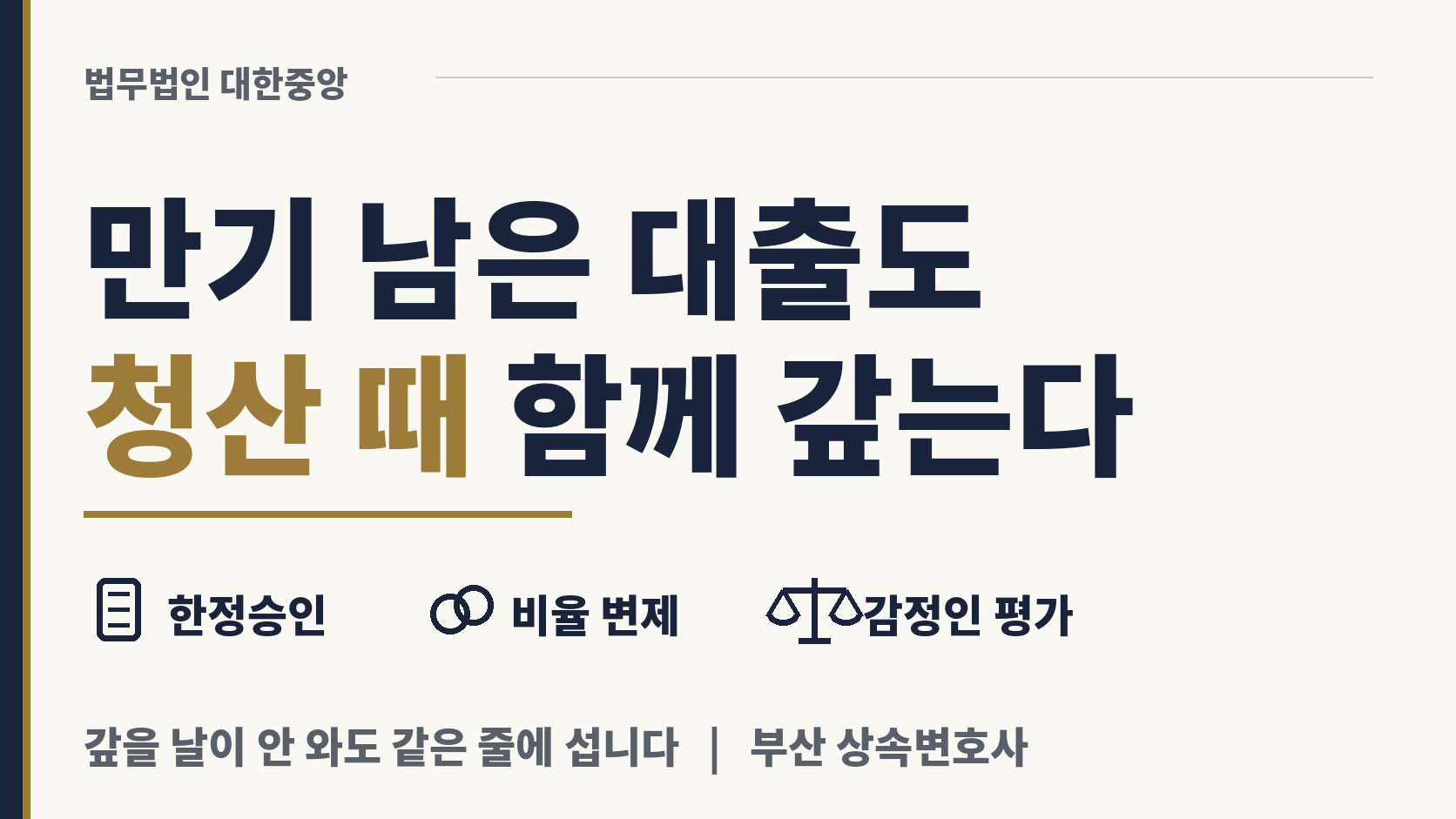 만기가 남은 대출과 할부금도 청산 때 갚나 이미지 1