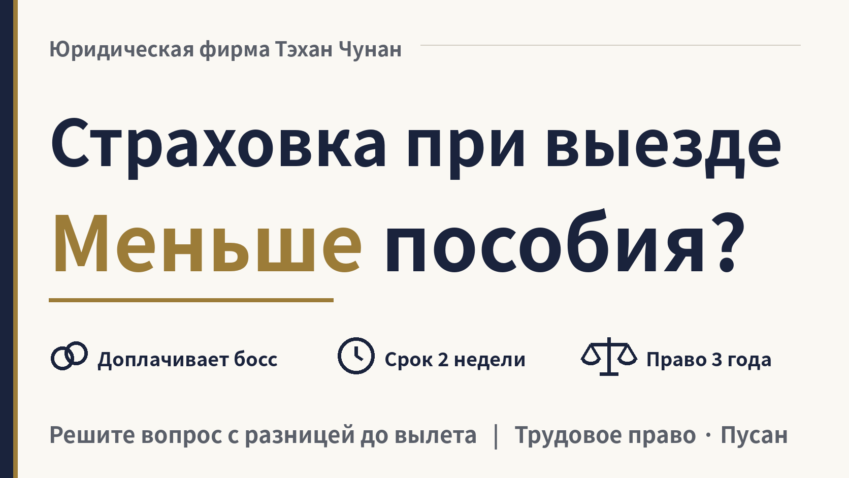 Почему страховка при выезде (출국만기보험) меньше выходного пособия?, изображение 1
