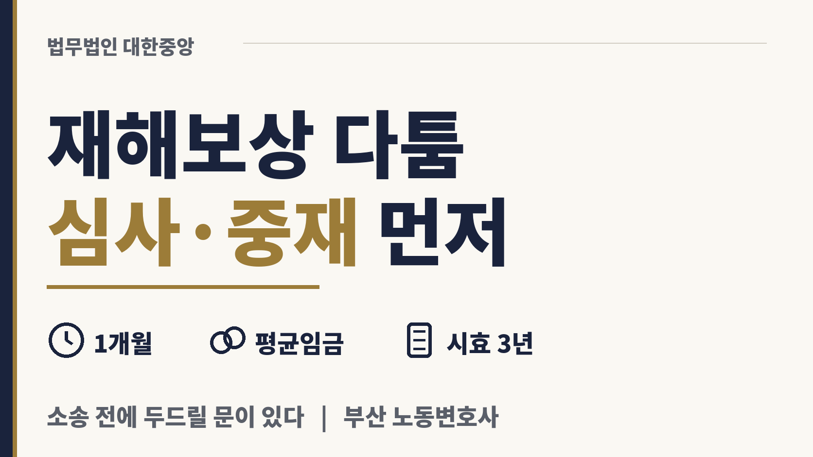 재해 보상 다툼은 장관 심사와 중재부터 이미지 1