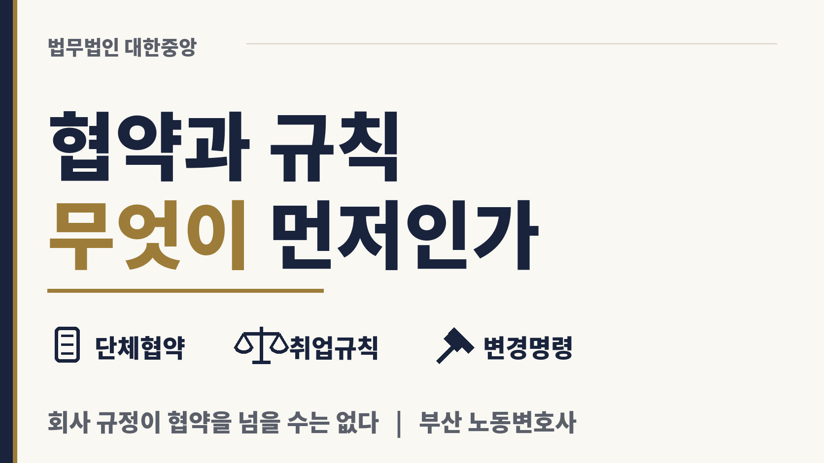 노조 협약과 다른 사내 규칙, 어느 쪽이 우선인가 이미지 1