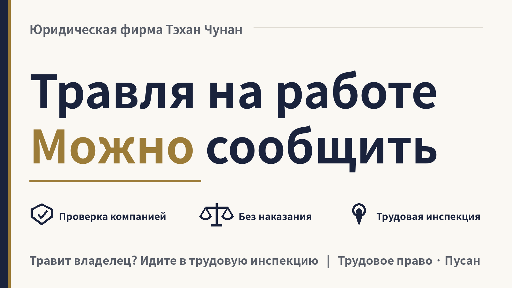Иностранного работника травят на работе в Корее: что делать?, изображение 1
