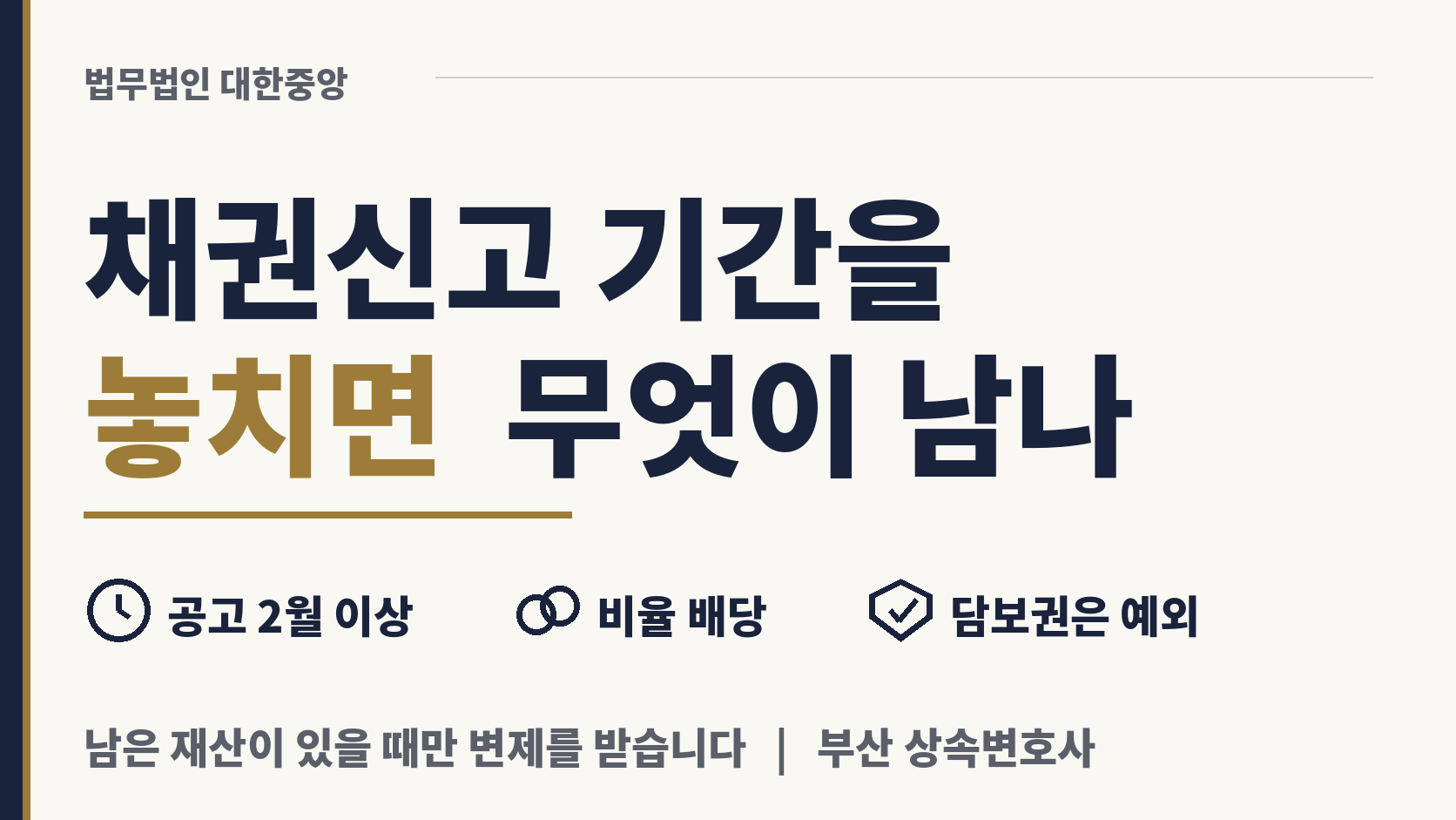 신고를 놓친 상속채권자는 무엇을 잃나 이미지 1