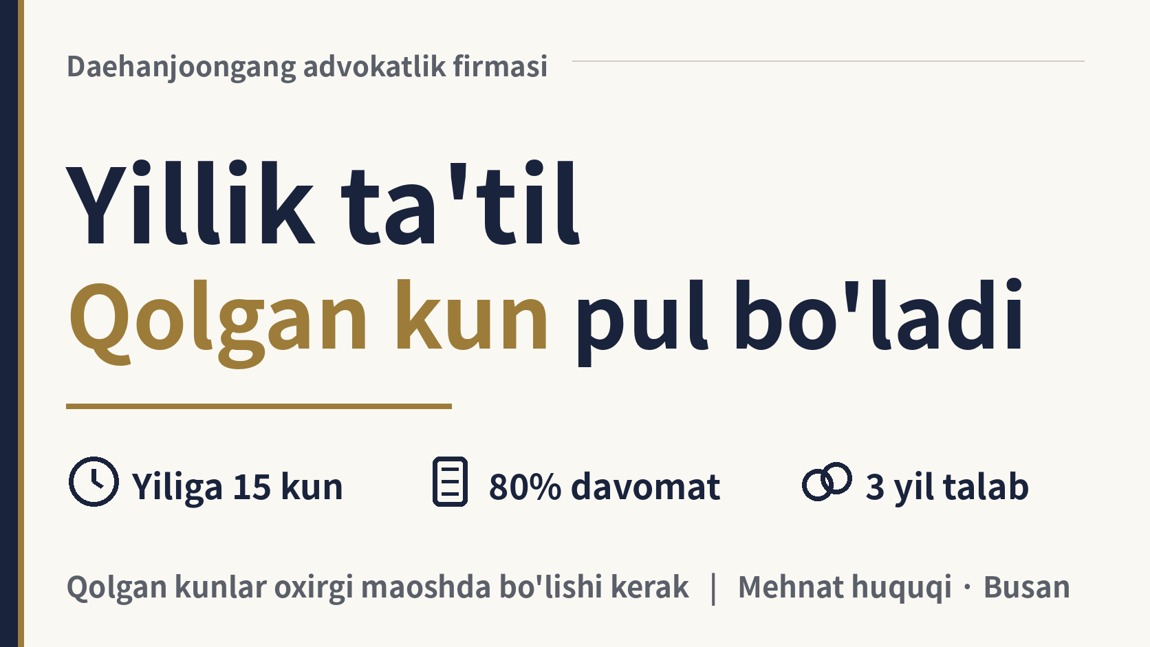 Yillik ta'til (연차) necha kun va ishlatilmagan kunlar nima bo'ladi?, rasm 1