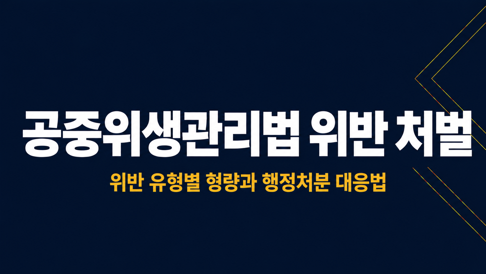 교통방해죄 처벌기준 이미지 1