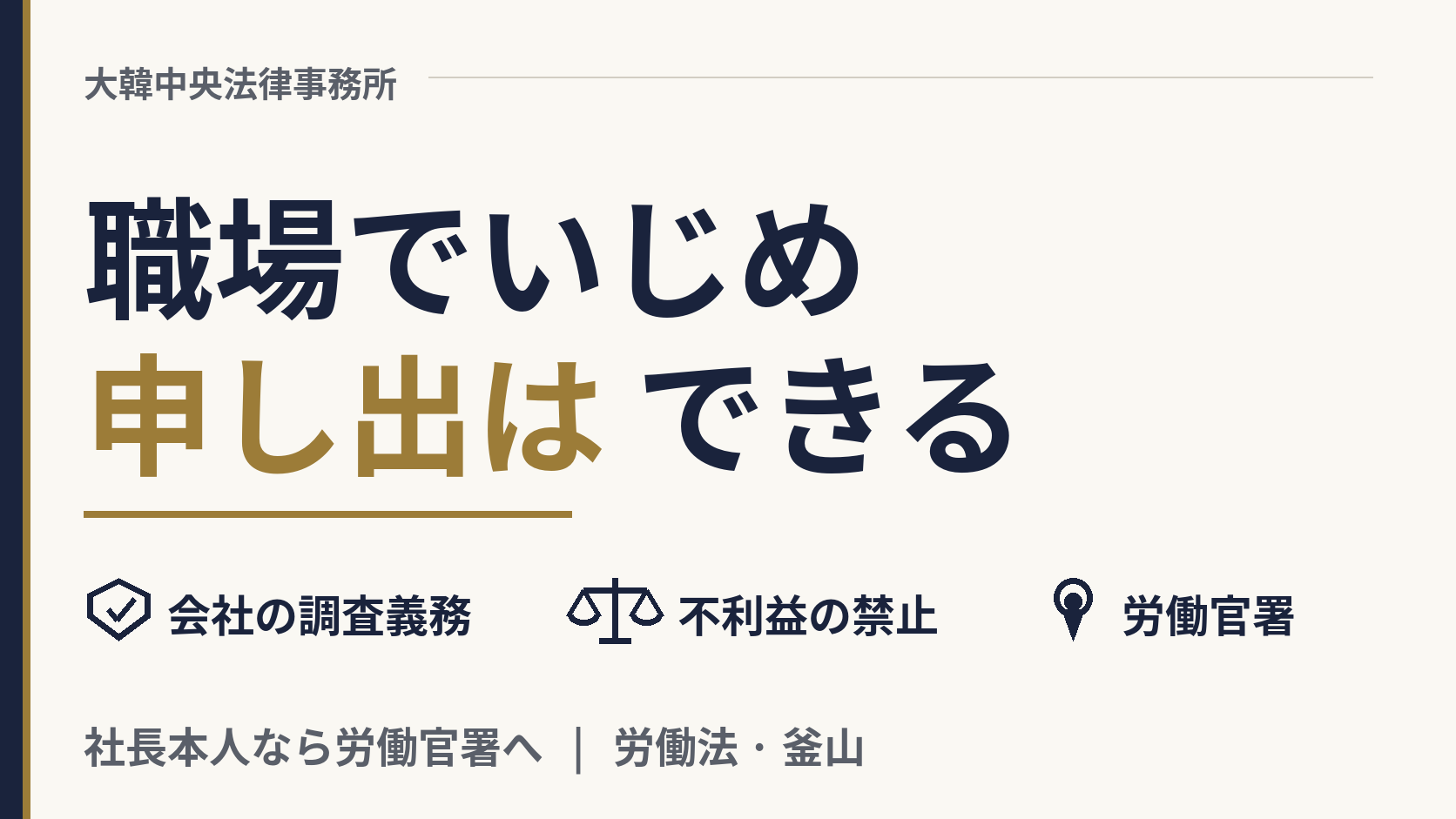 韓国の職場でいじめにあっている外国人です。何ができますか？、画像1