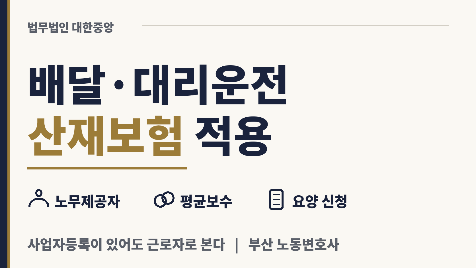 배달 라이더와 대리기사도 산재 보험 적용 이미지 1