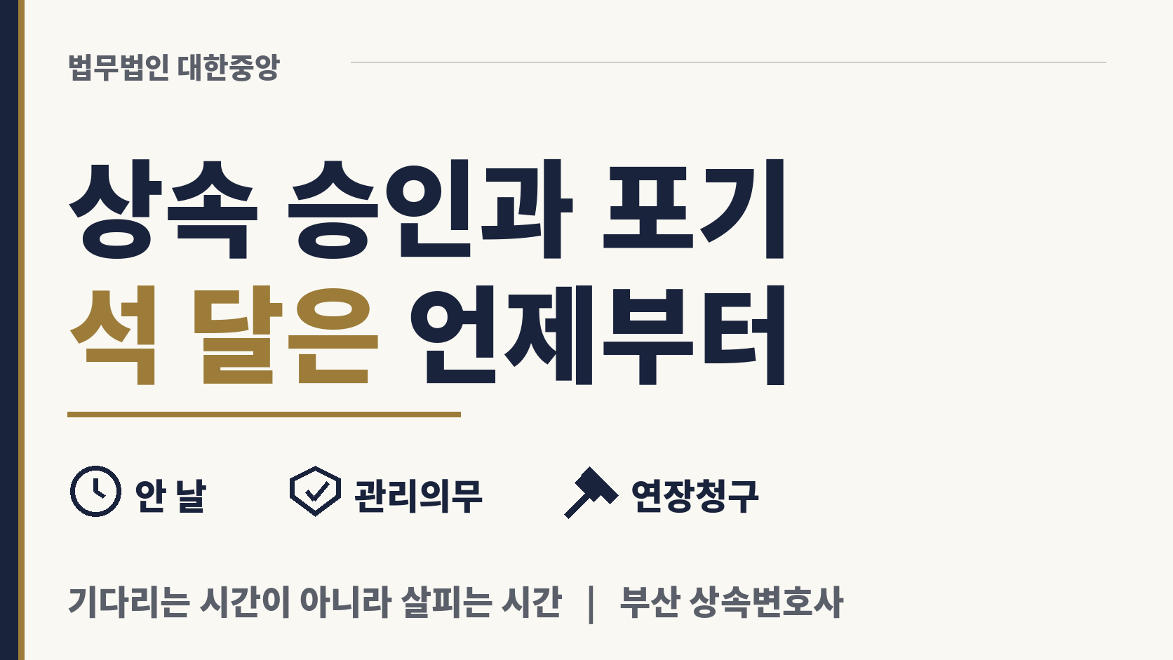 상속을 정하는 석 달은 언제부터인가 이미지 1