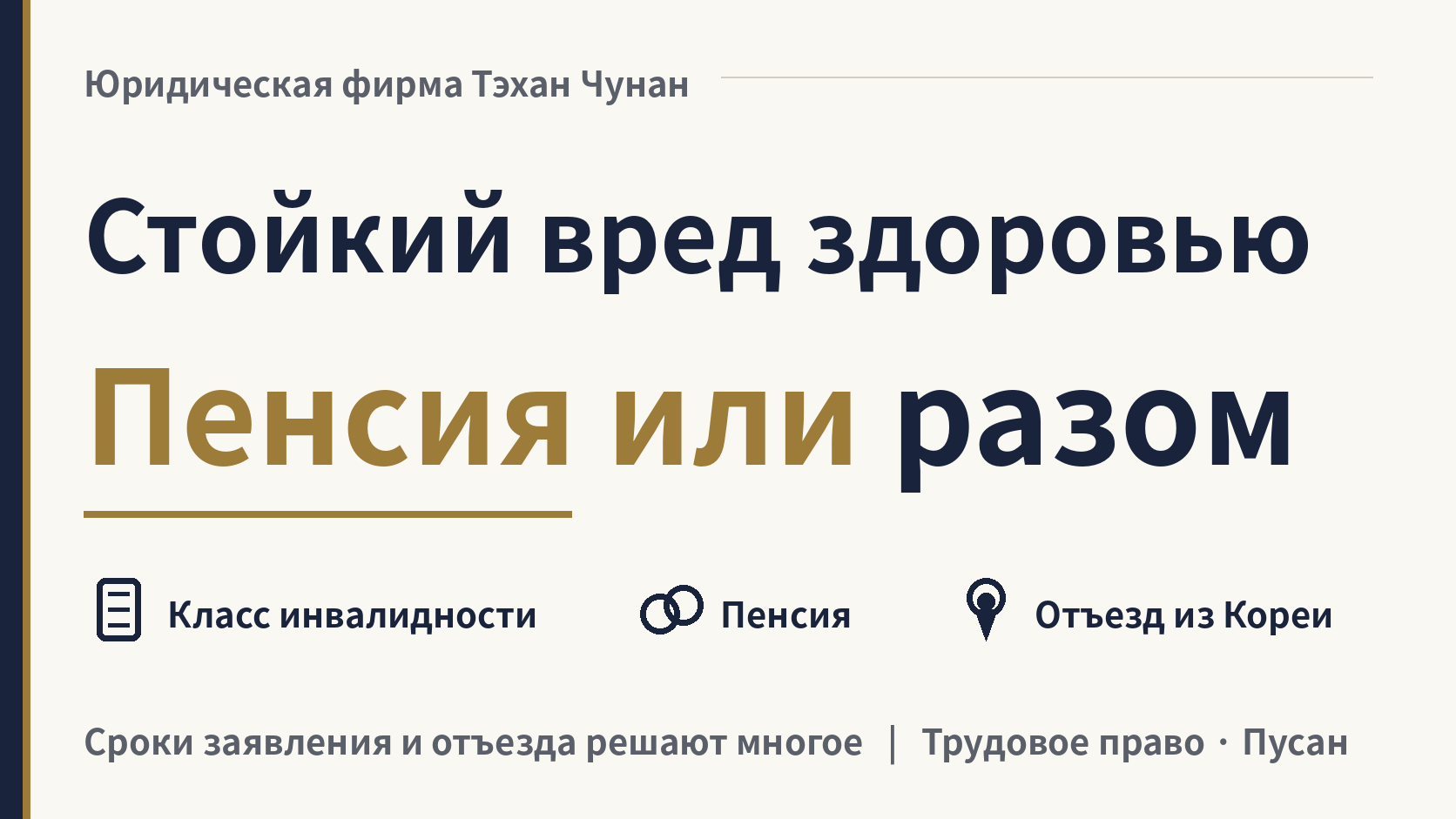Травма оставила стойкий вред. Пособие по инвалидности: пенсия или сразу?, изображение 1