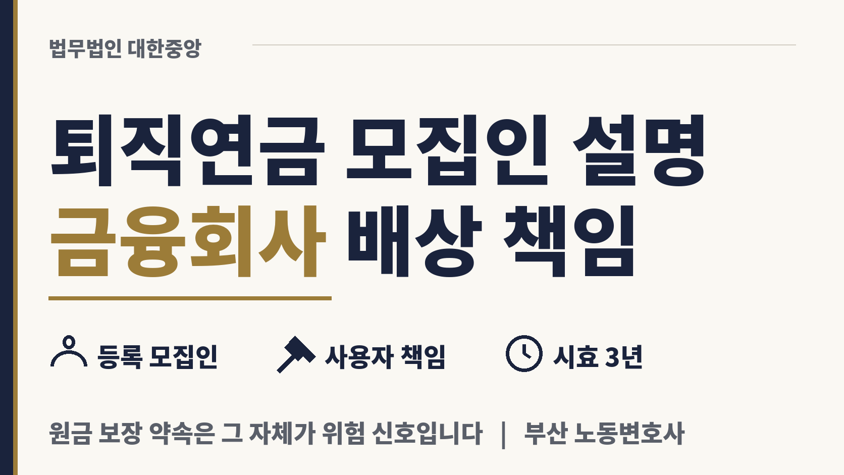 퇴직 연금 모집인의 엉터리 설명, 금융 회사가 배상 이미지 1