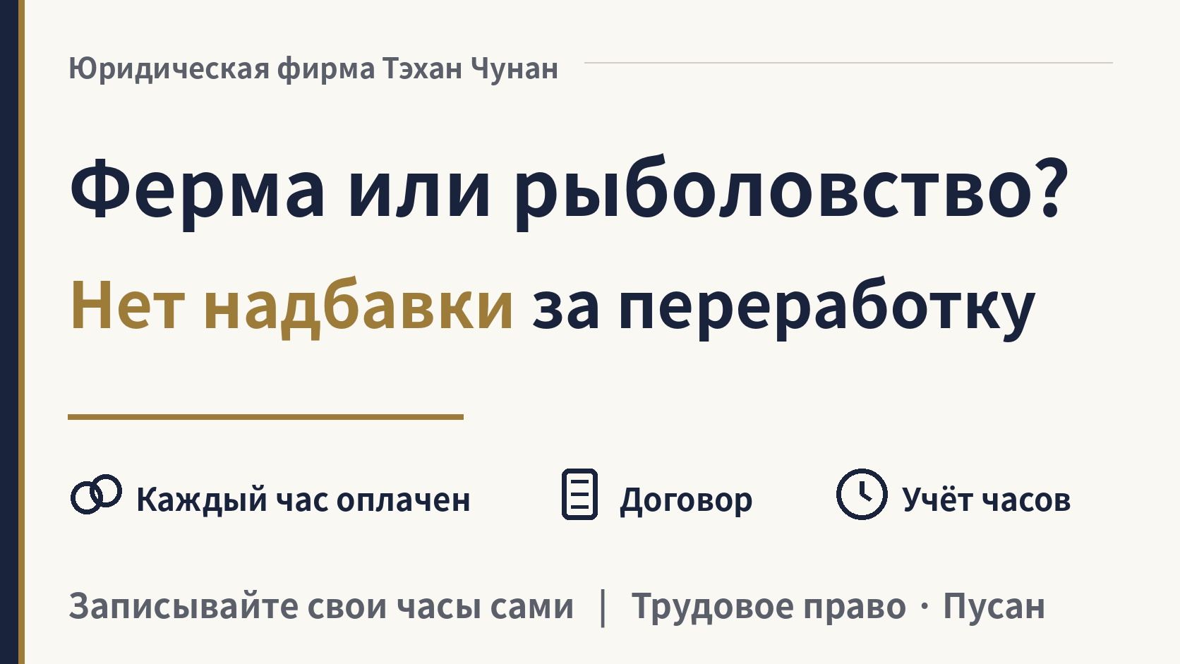 Ферма или рыболовство в Корее: почему нет доплаты за переработку?, изображение 1