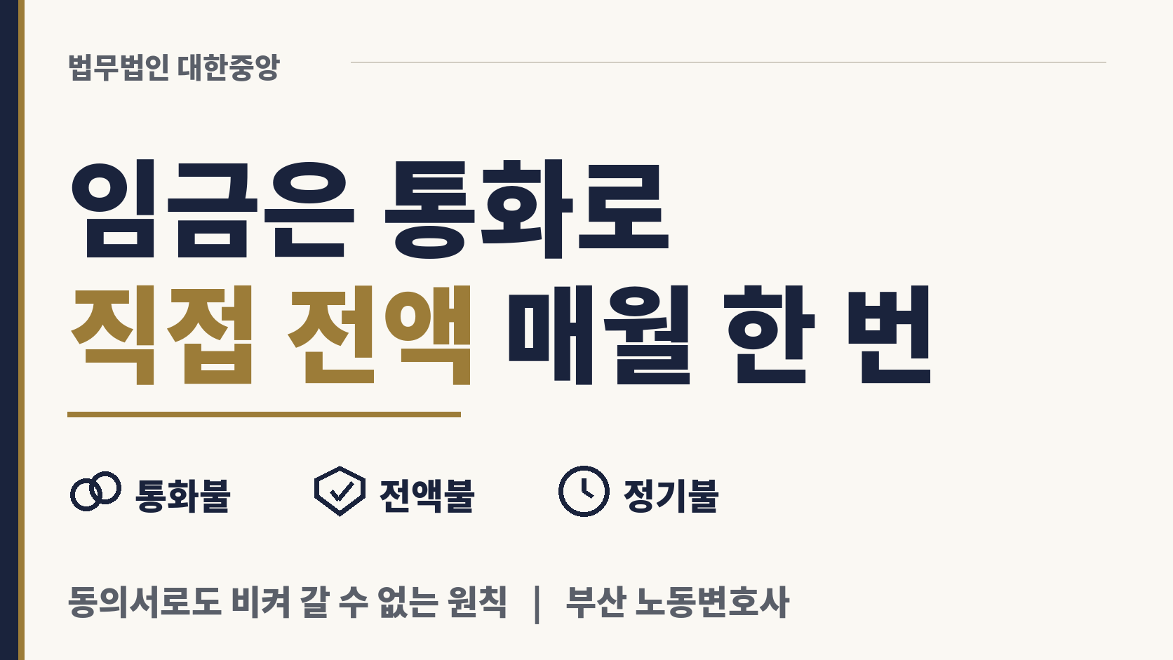 임금은 통화로 직접 전액 매월 지급 이미지 1