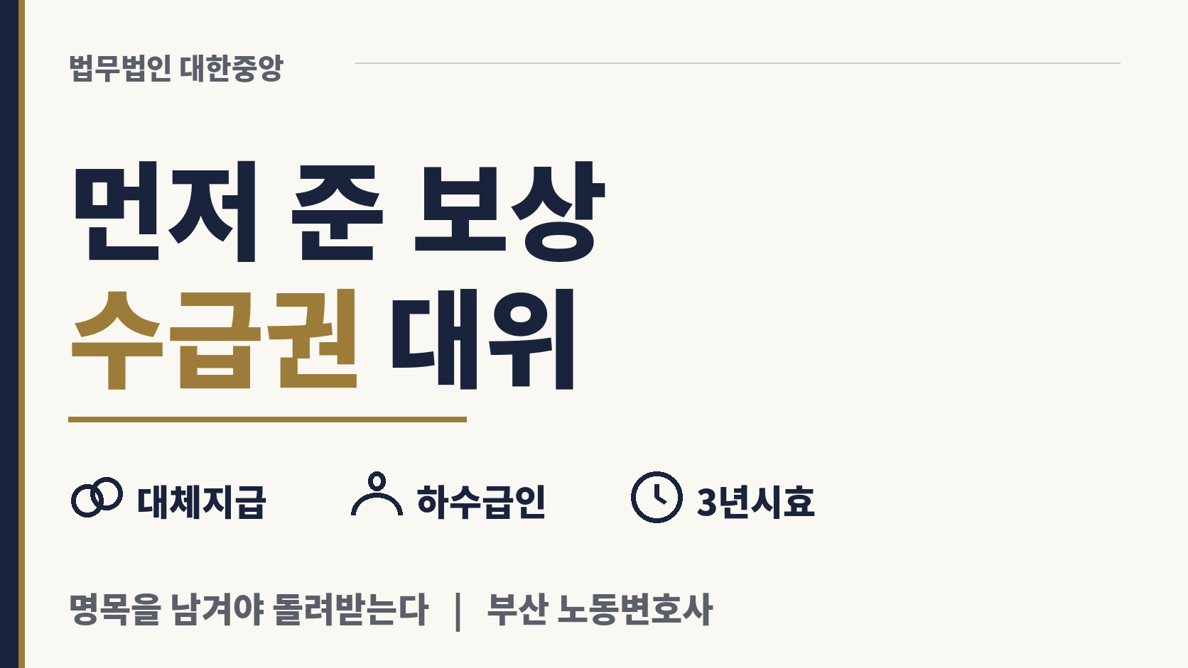 공단보다 먼저 보상한 사업체의 급여 대위 이미지 1