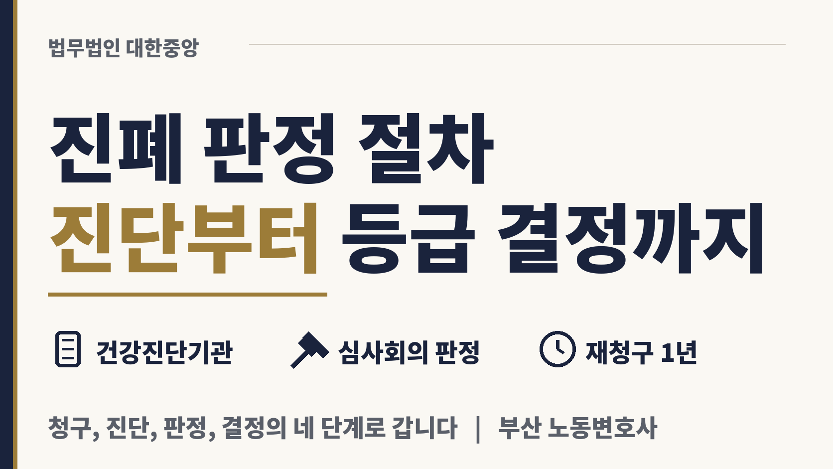 진폐 판정 절차, 건강진단기관 진단부터 결정까지 이미지 1