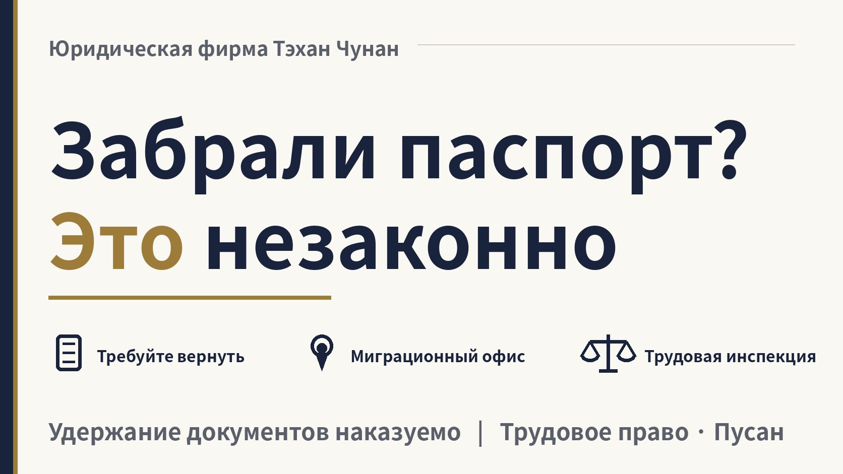Работодатель забрал мой паспорт или карту иностранца: законно ли это?, изображение 1