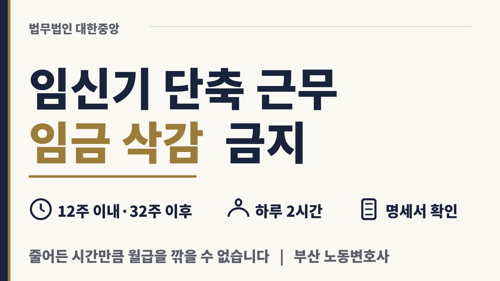 임신 초기 하루 2시간 단축 근무, 임금 삭감 금지 이미지 1