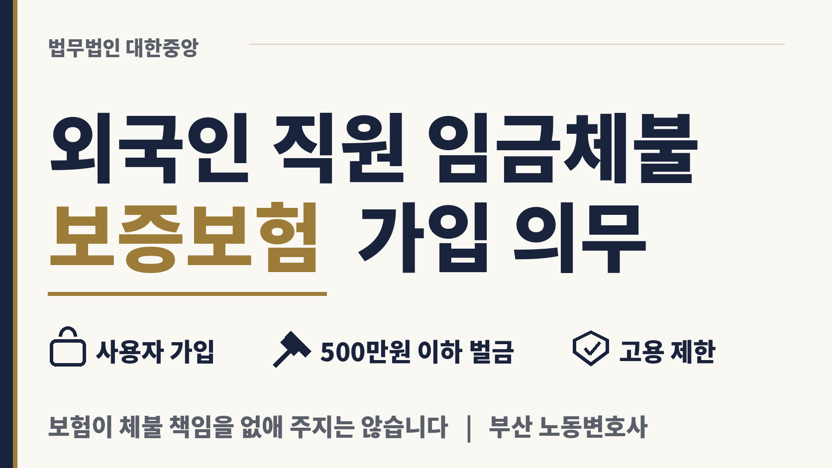 외국 국적 직원 월급 체불에 대비한 보증보험 이미지 1