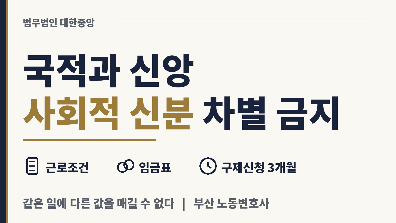국적과 신앙, 사회적 신분을 내세운 차등 이미지 1