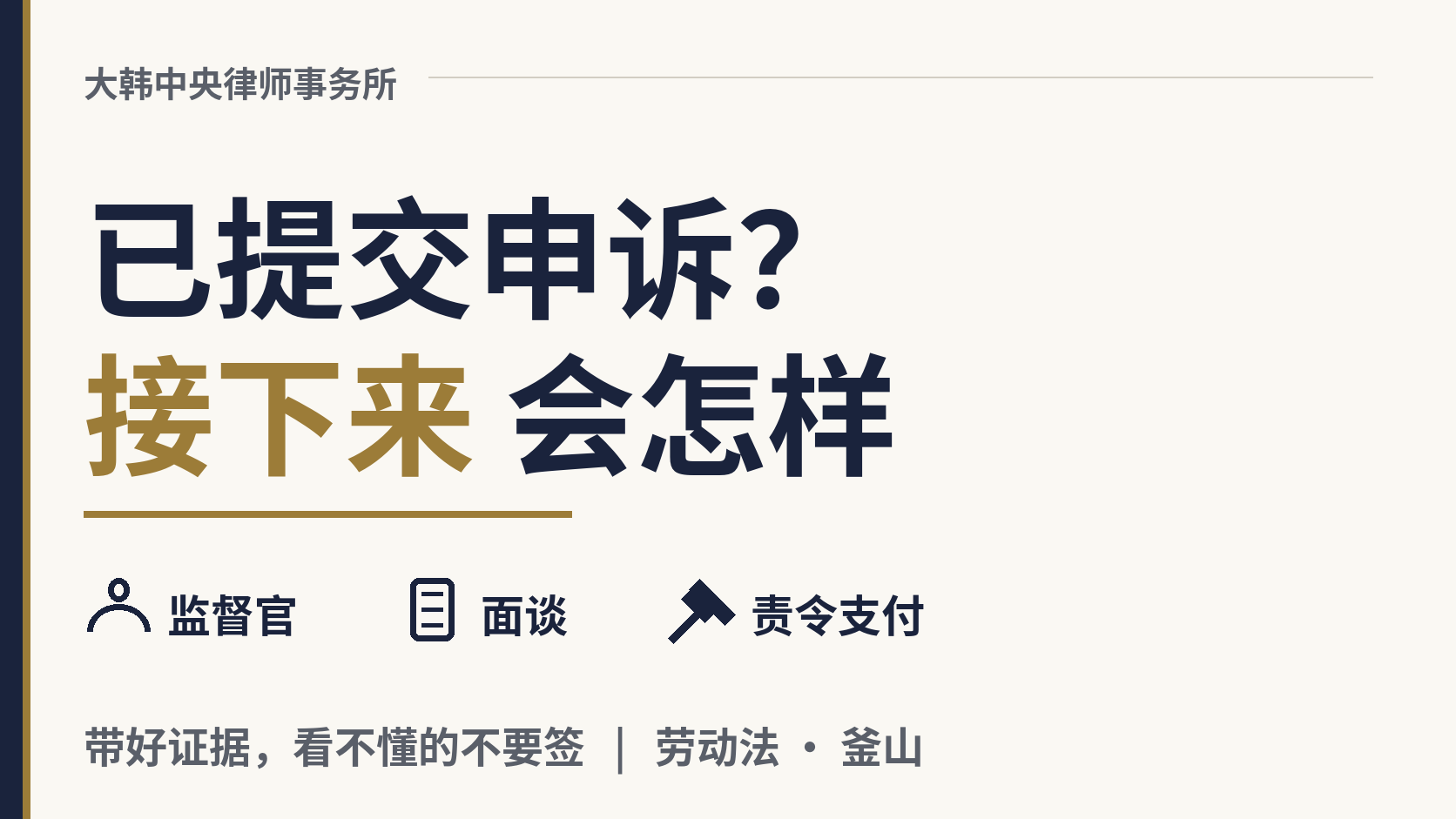 提交工资申诉后,接下来会怎样?,图片1