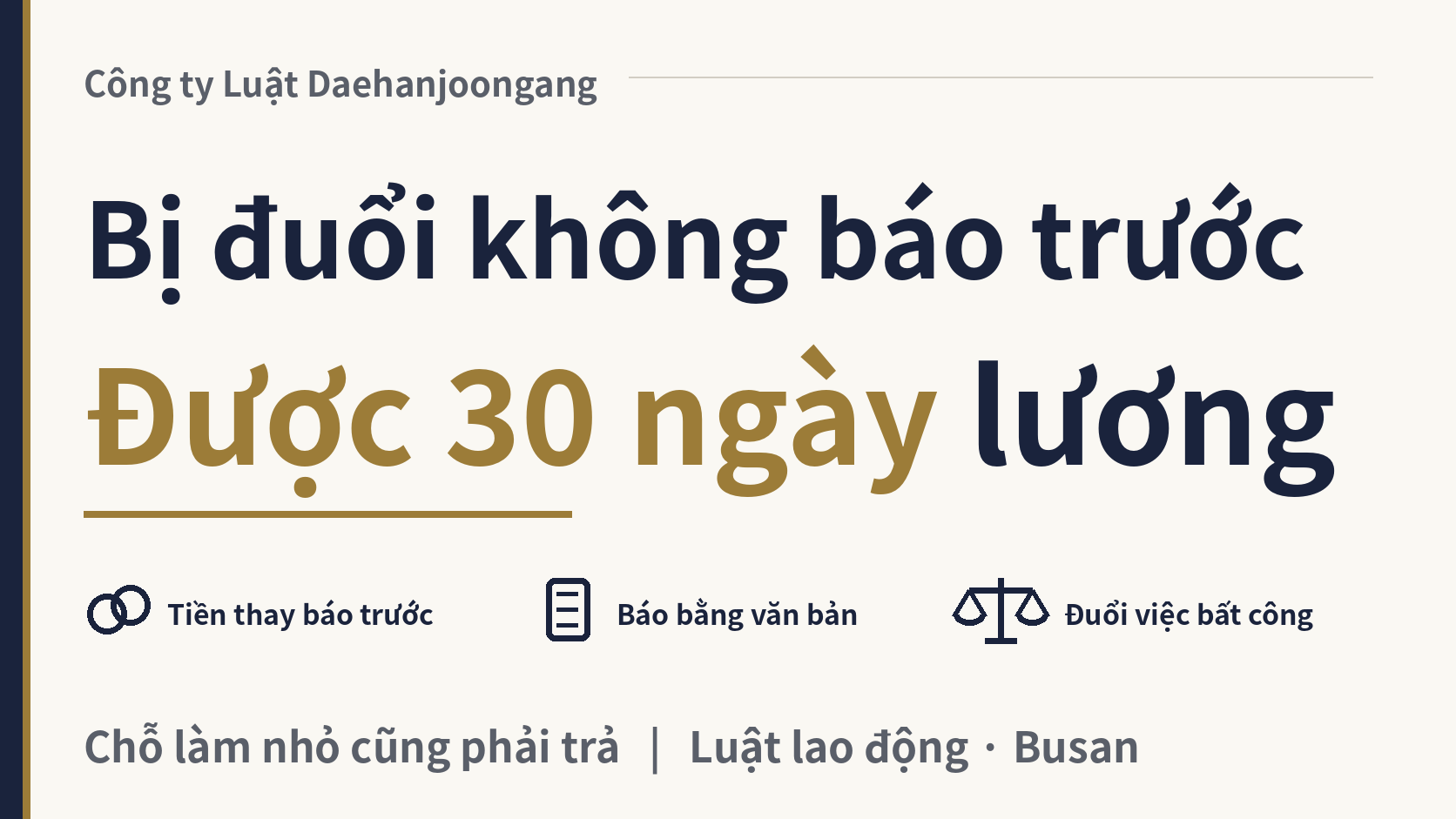 Bị cho nghỉ việc tại Hàn Quốc không báo trước đủ 30 ngày: tôi được nhận gì?, hình ảnh 1