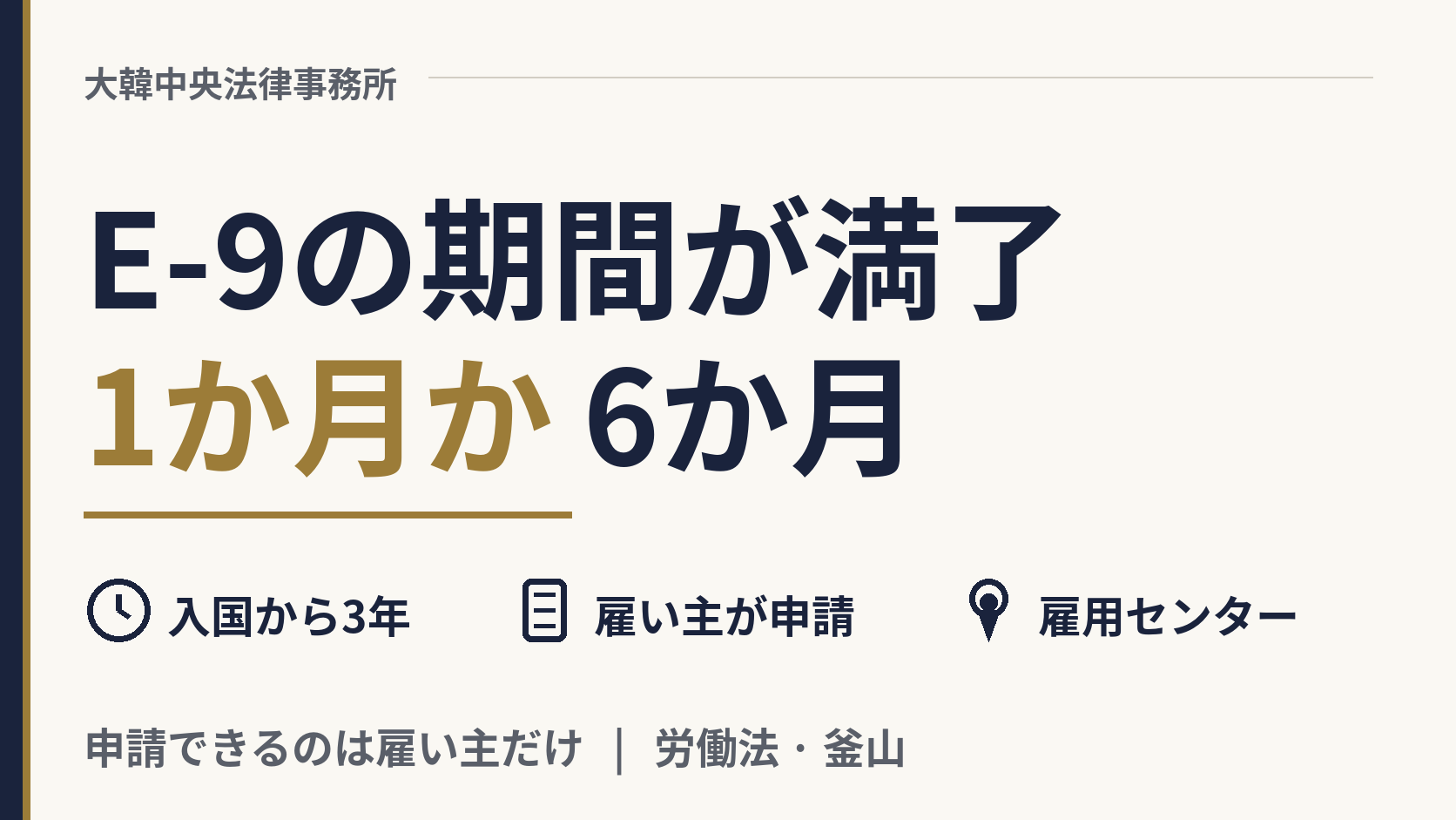 E-9の就労期間が終わります。韓国でまた働けますか？、画像1