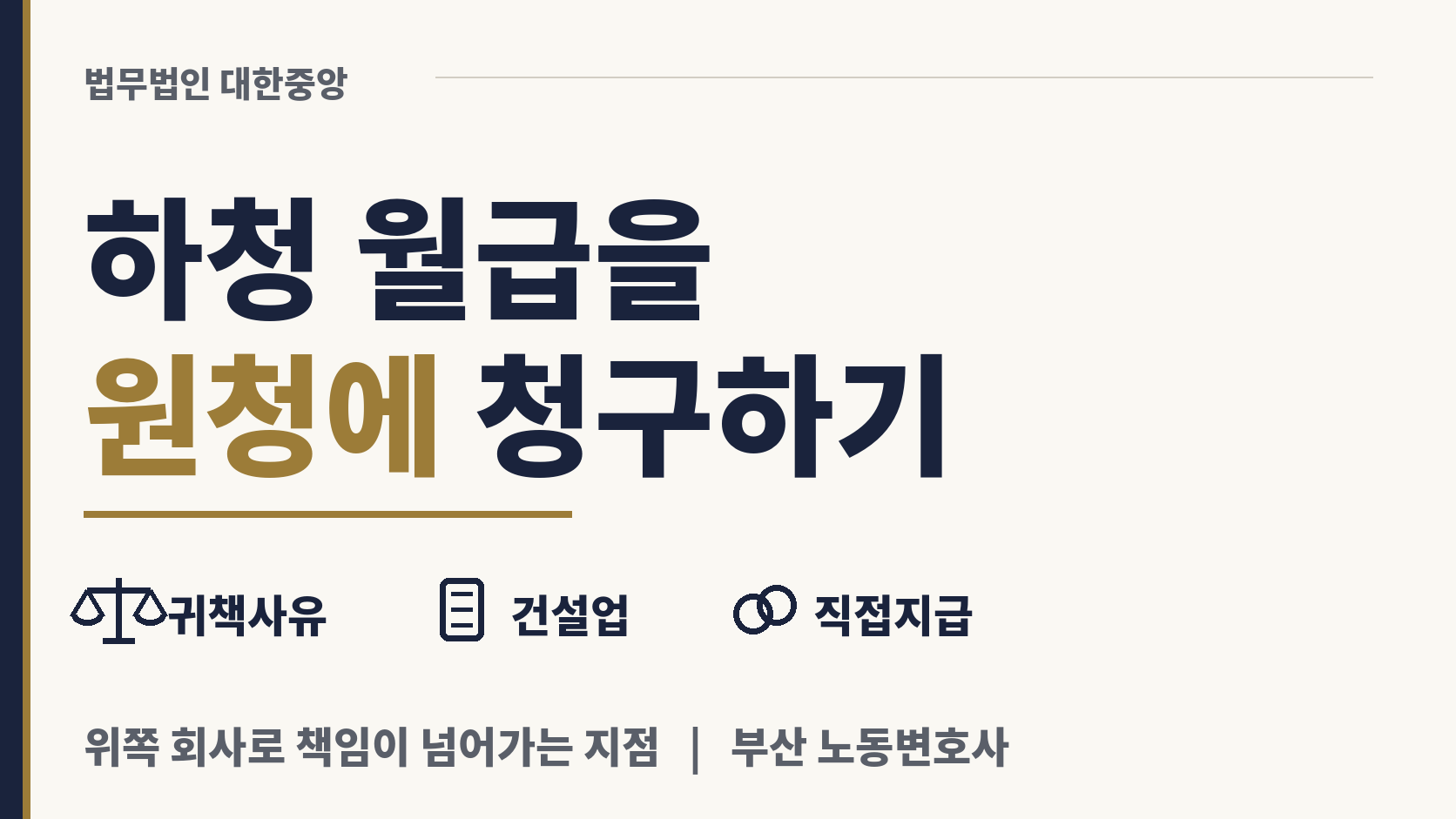 하청 직원 월급, 원청에도 청구할 수 있을 때 이미지 1