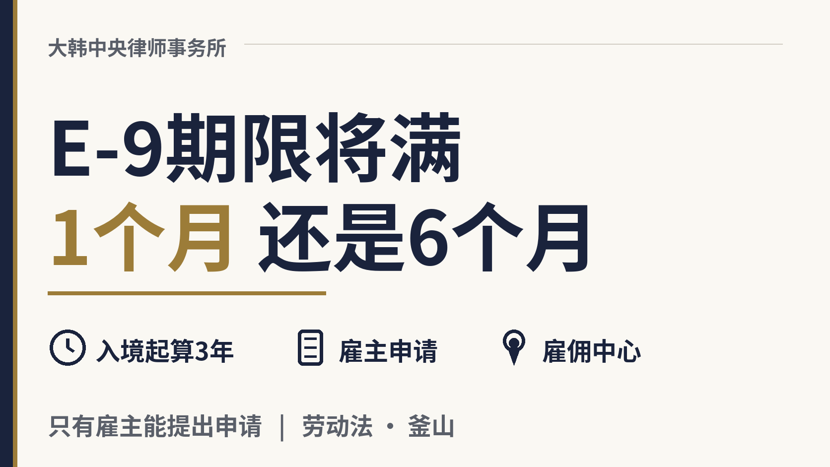 E-9的工作期限快到了,还能再来韩国工作吗?,图片1