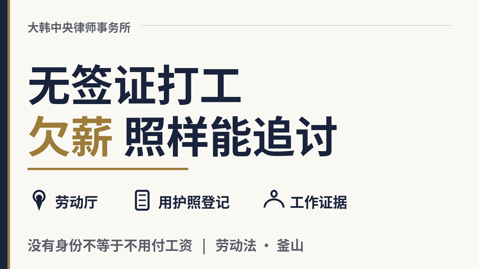 无签证期间干的活,老板欠的钱还能追讨吗?,图片1
