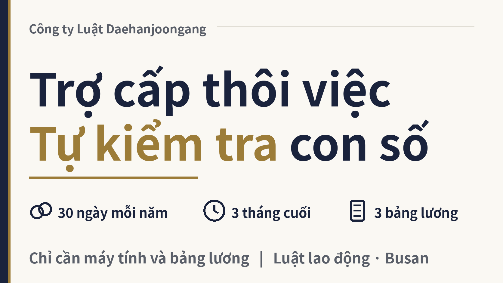 Cách tính trợ cấp thôi việc (퇴직금) ở Hàn Quốc và tự kiểm tra con số, hình ảnh 1