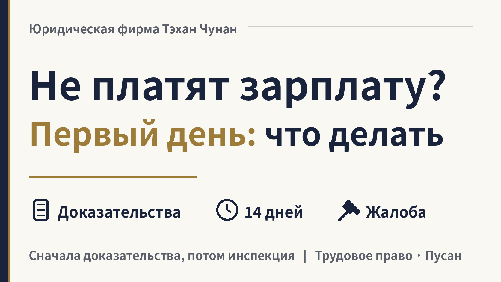 Работодатель не выплатил зарплату. Что делать в первый же день?, изображение 1