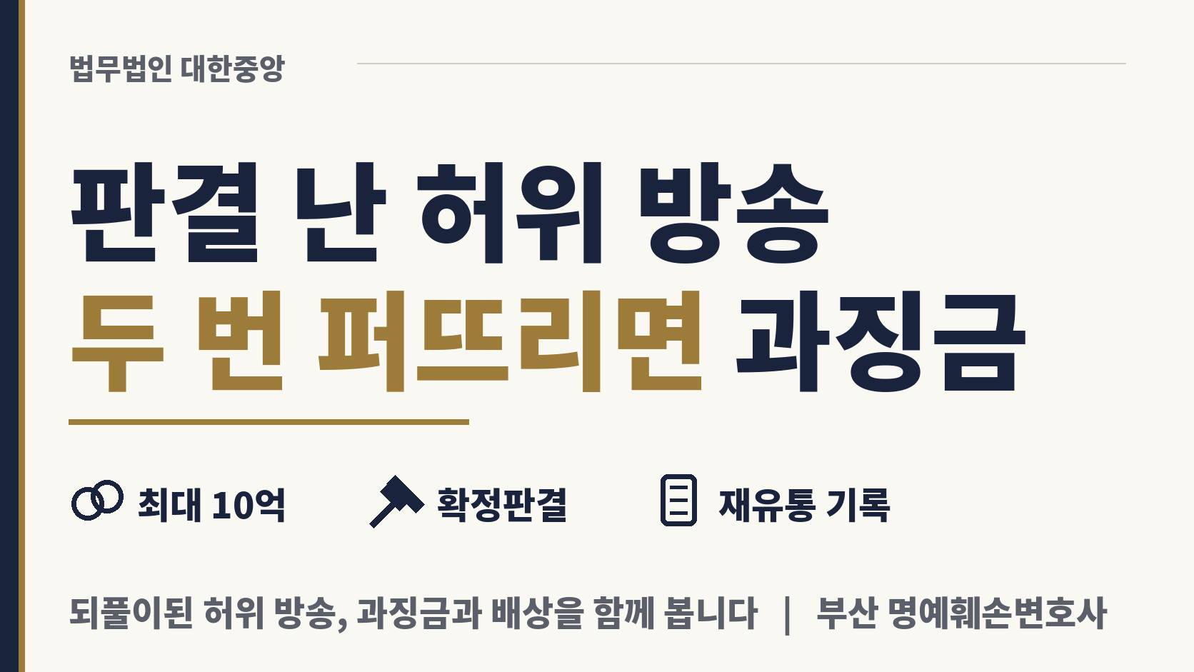 허위로 판결 난 방송을 되풀이해 퍼뜨리면 이미지 1