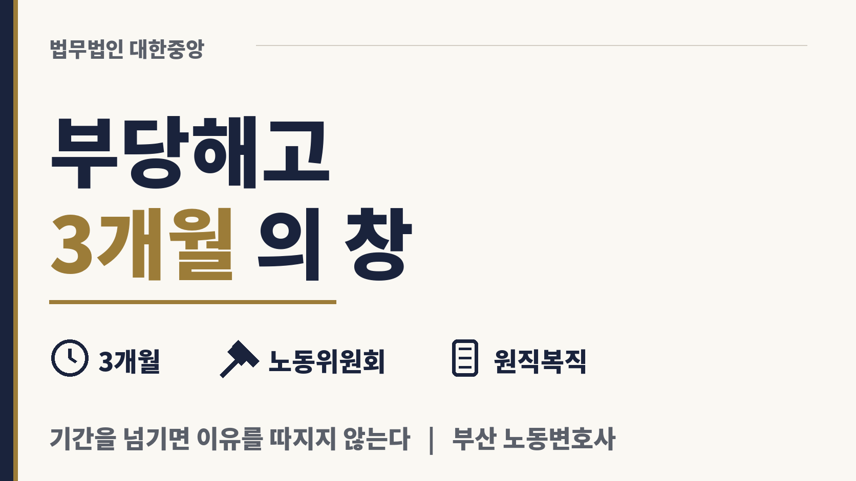 부당해고 구제신청 3개월과 절차 이미지 1