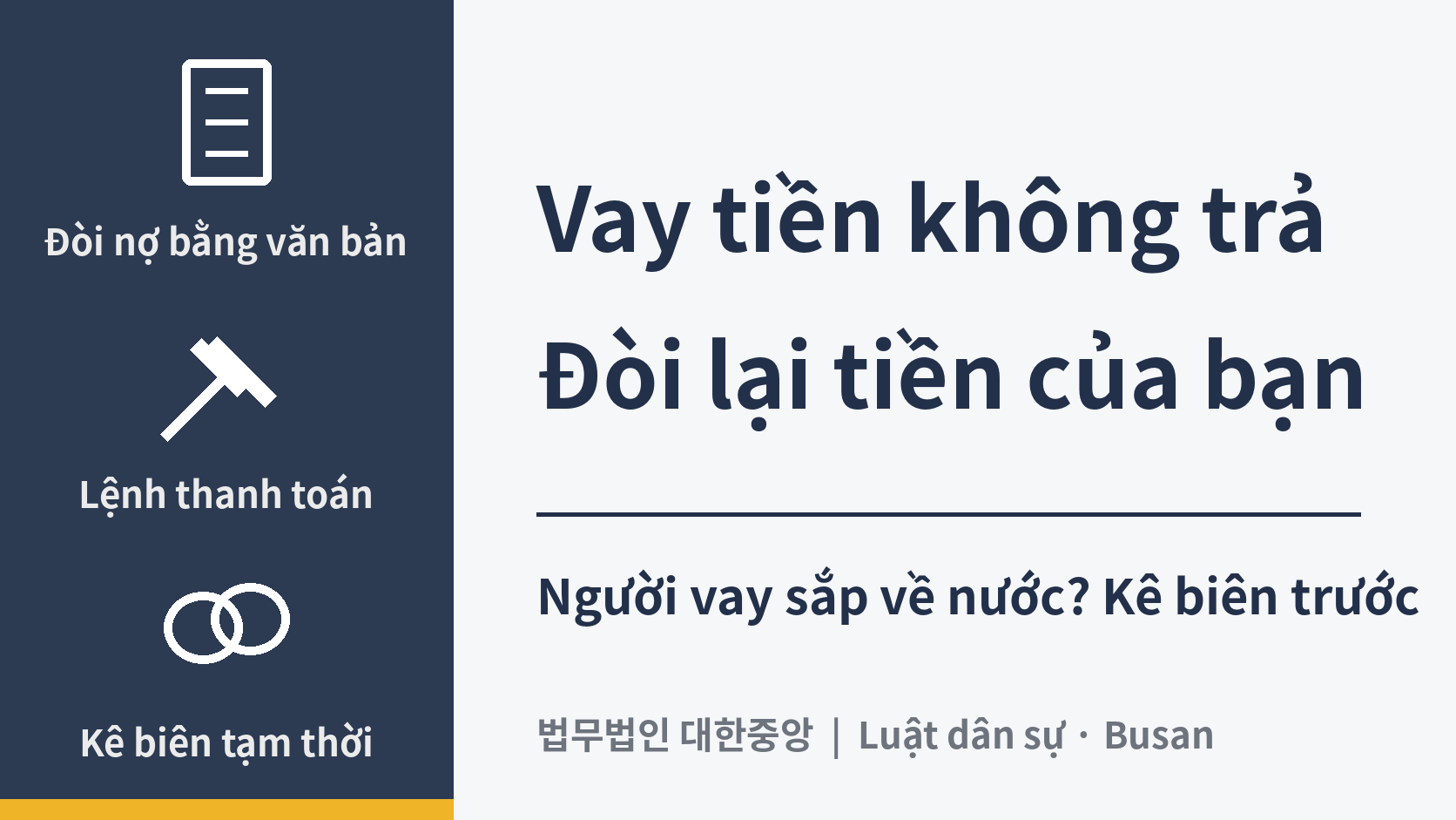 Đồng nghiệp vay tiền không trả. Làm sao đòi lại tiền ở Hàn Quốc?