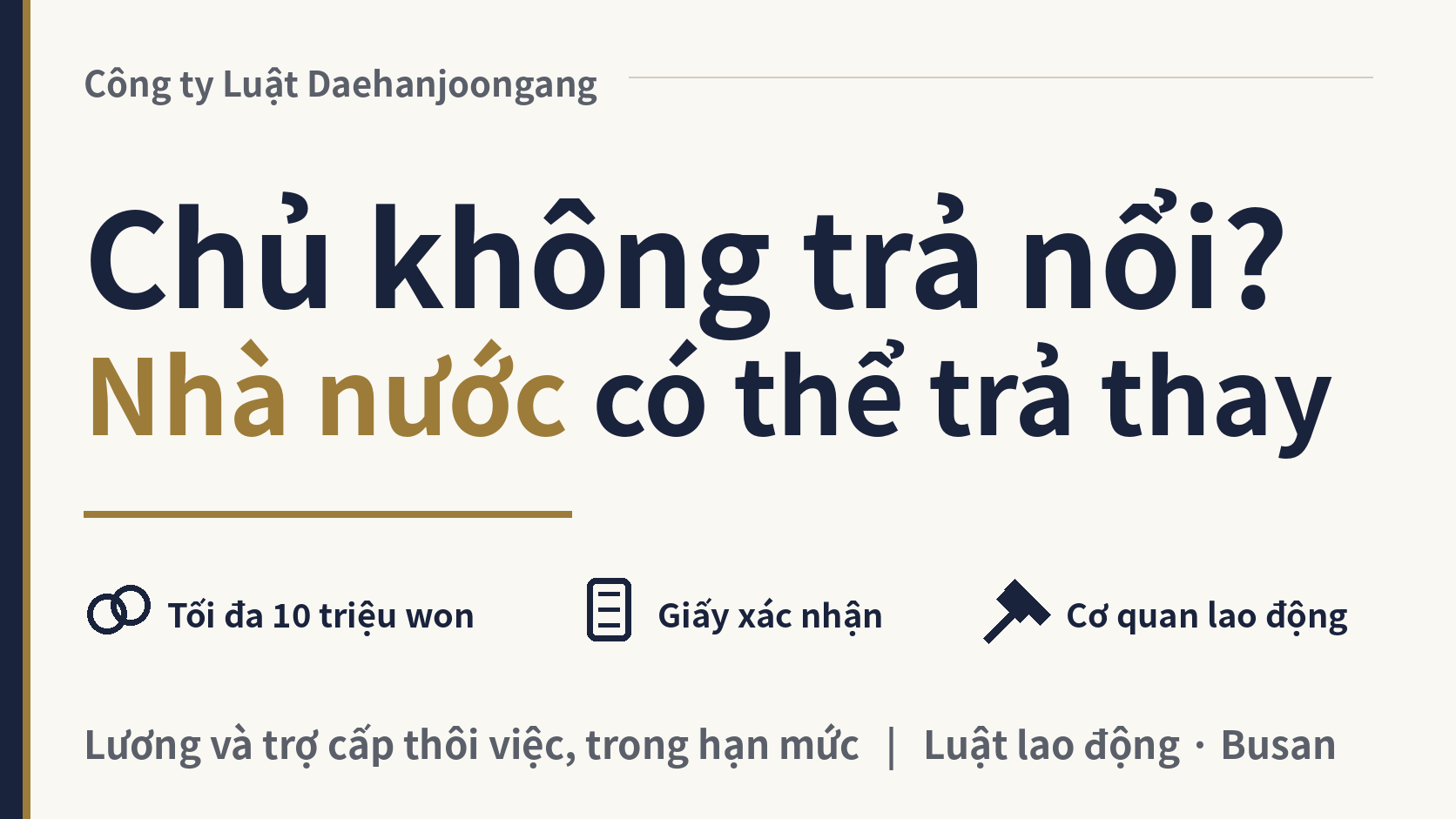 Chủ không trả được lương. Chính phủ Hàn Quốc có trả thay không?, hình ảnh 1