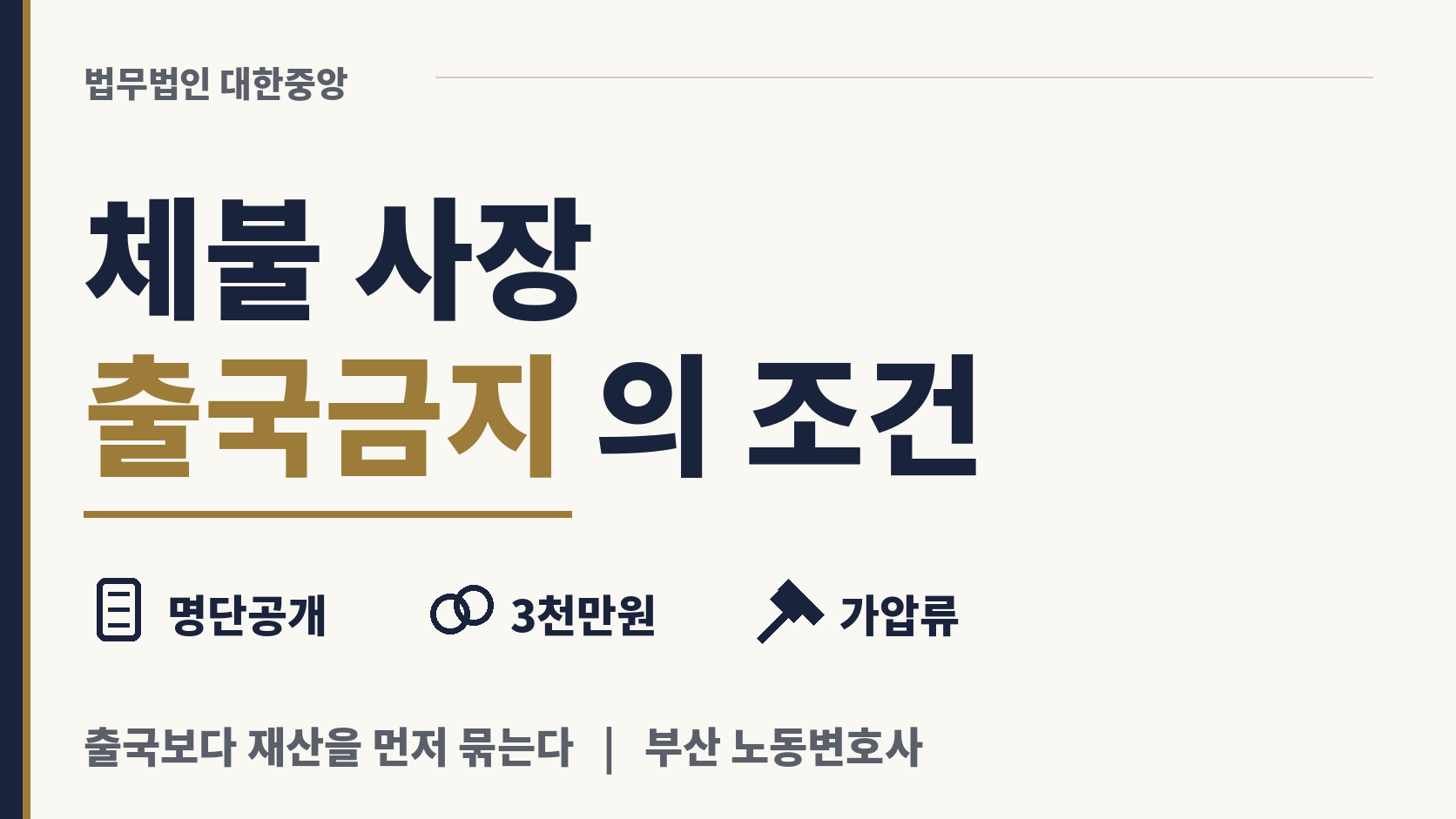월급 안 준 사장, 출국을 막을 수 있을까 이미지 1