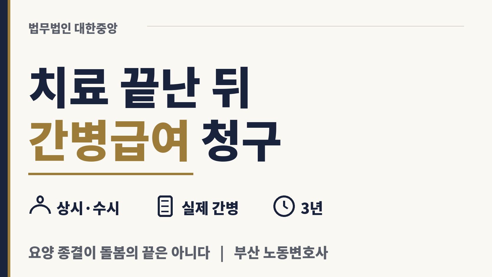 치료 종결 뒤 간병이 필요하면 간병급여 지급 이미지 1