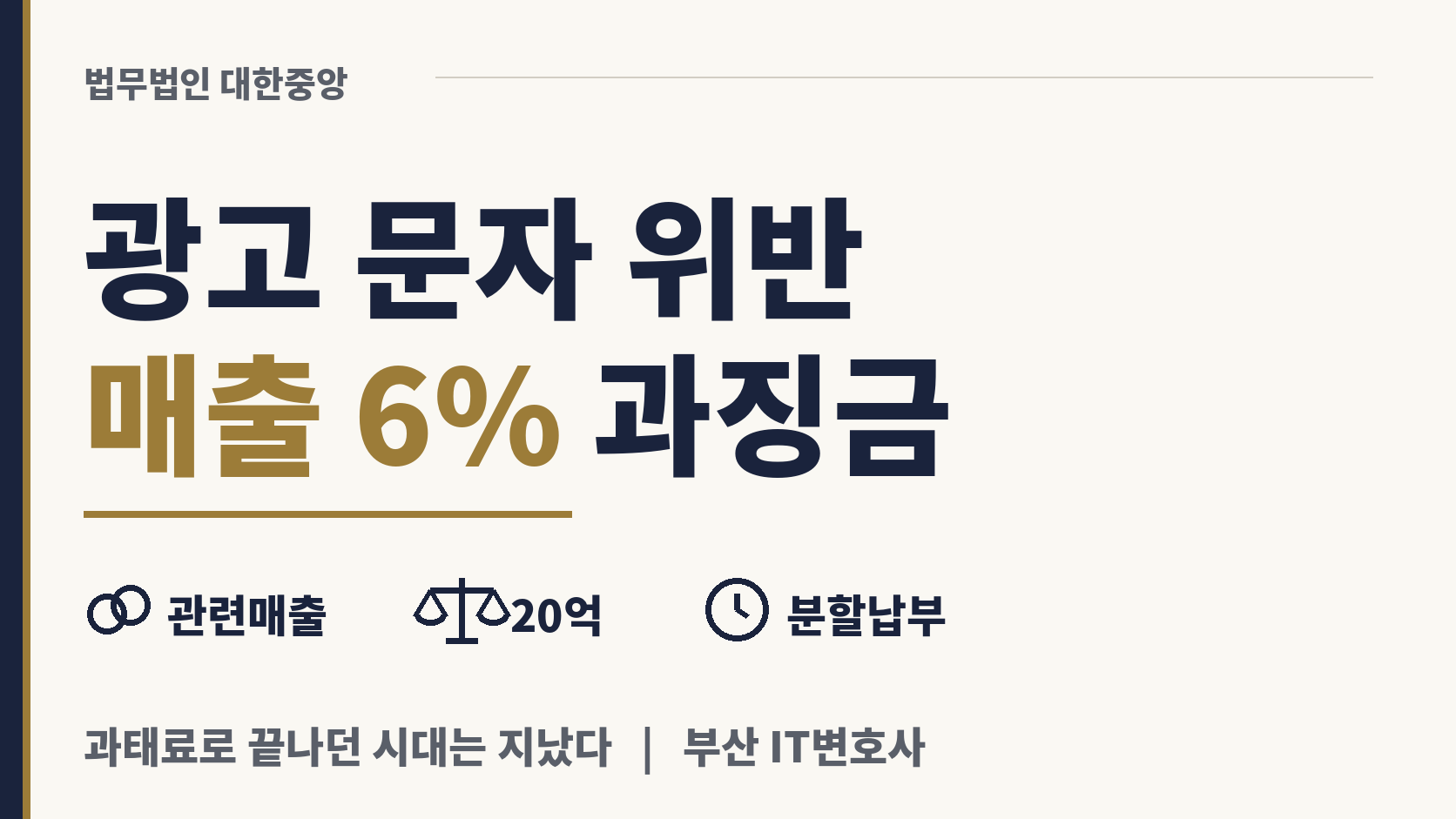 불법 광고 문자 보낸 업체, 매출 6% 과징금 이미지 1