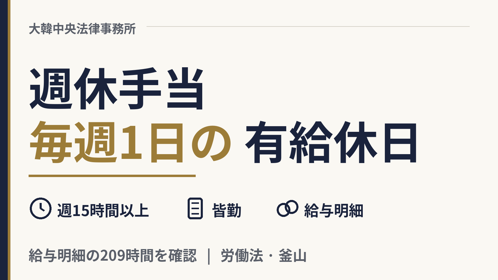 韓国の週休手当(주휴수당)とは何ですか?私ももらえますか?、画像1