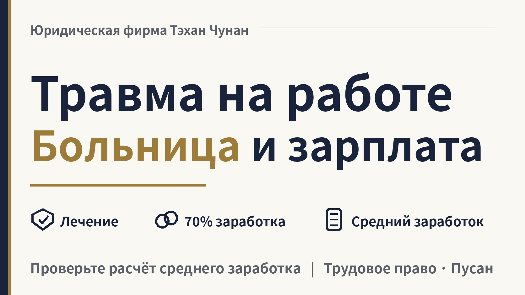 Я пострадал на работе в Корее. Кто платит больнице, и получу ли я зарплату?, изображение 1