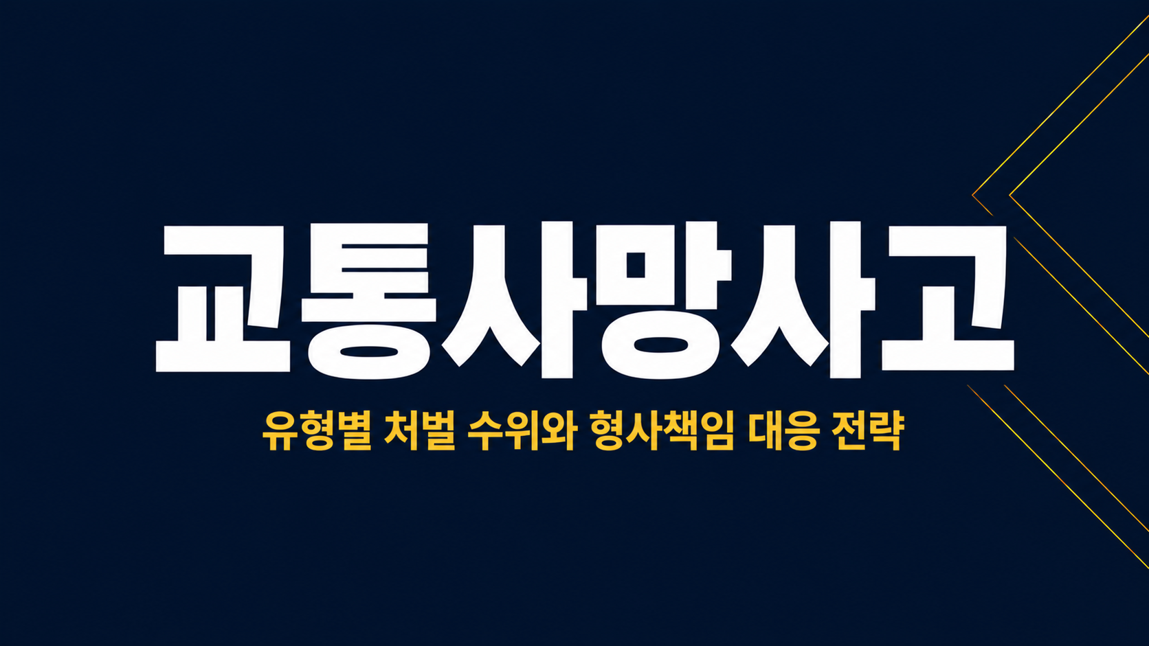 교통사망사고 이미지 1