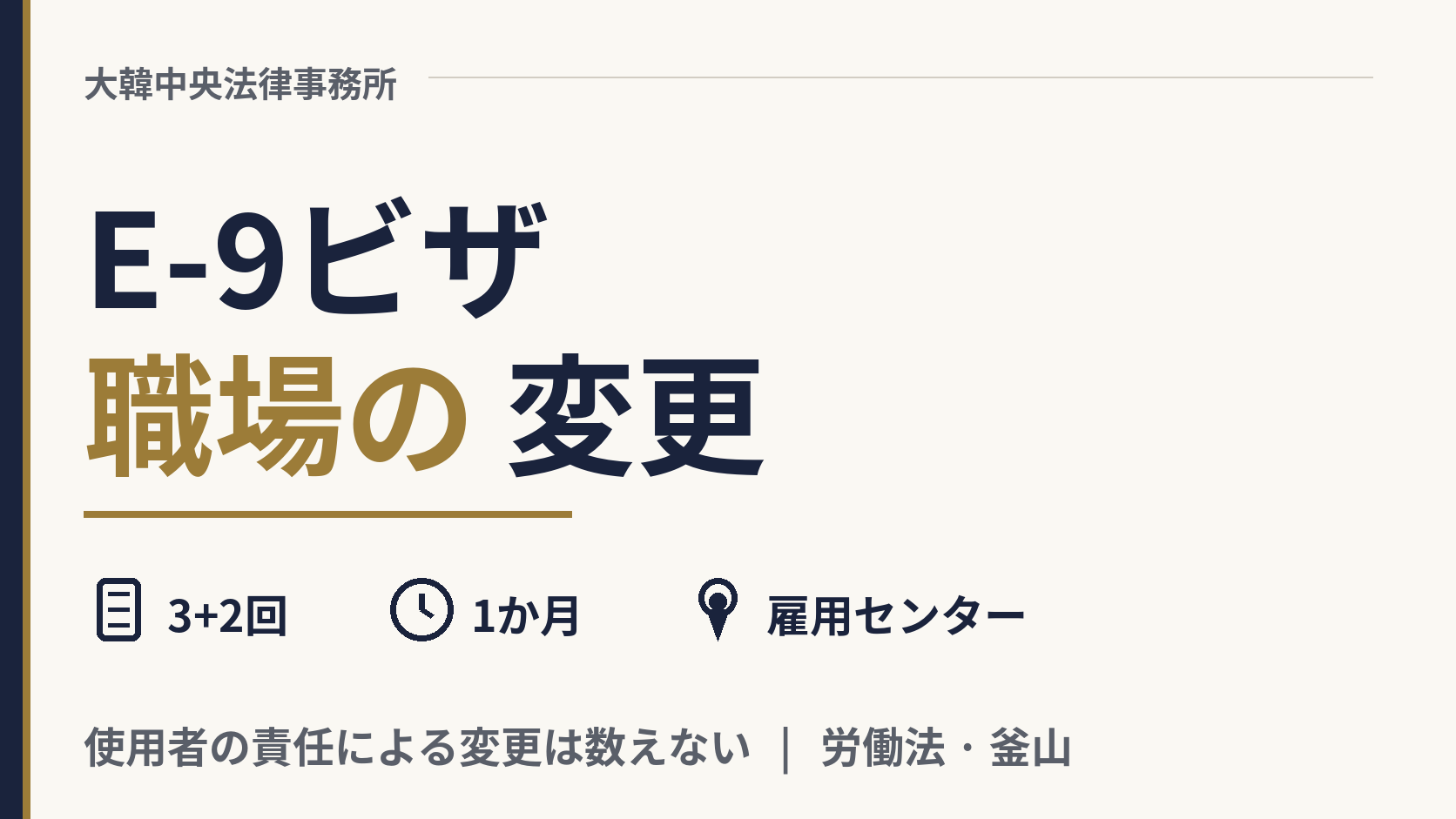 E-9ビザで、職場を変えることはできますか?、画像1