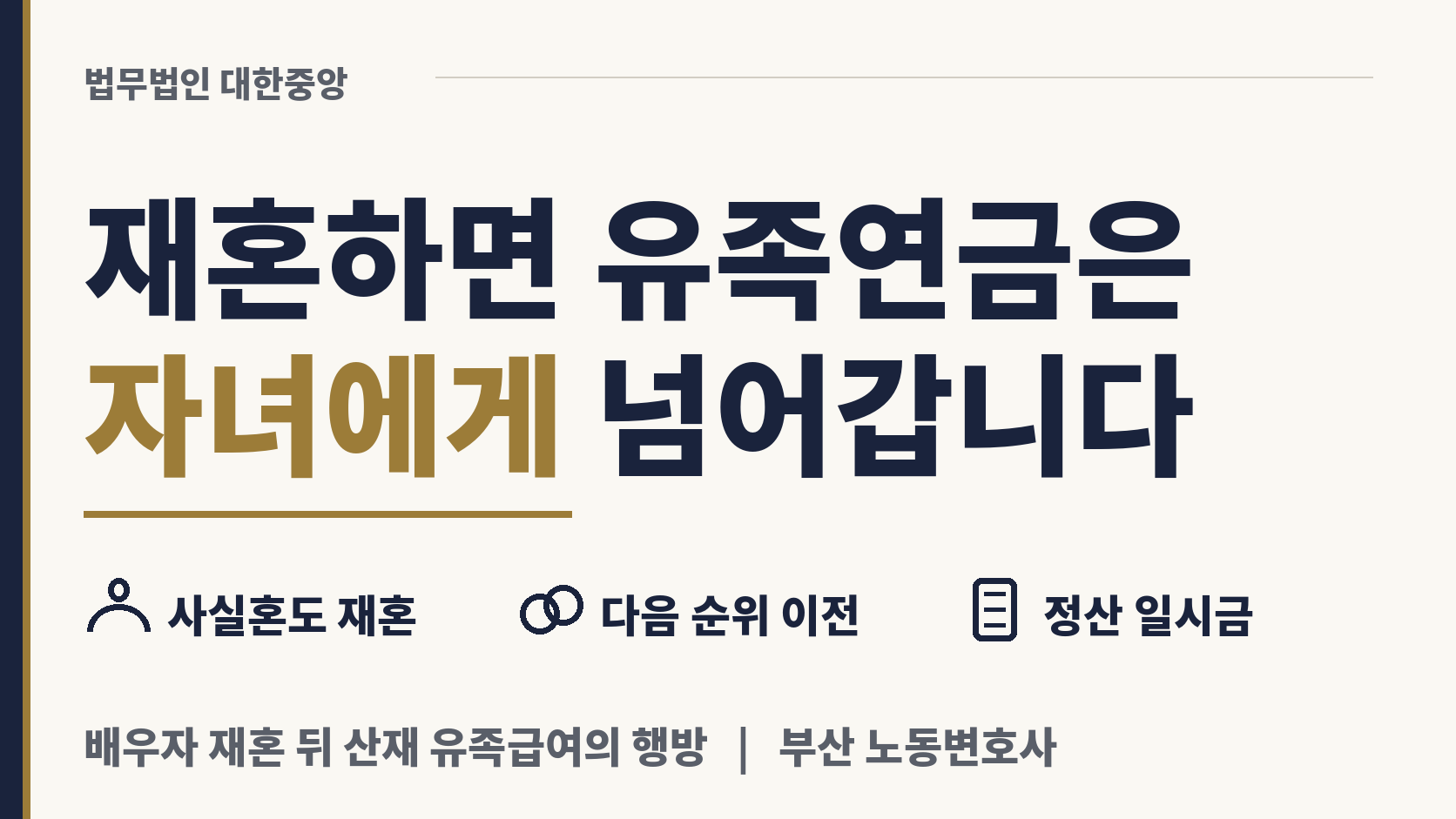 기계에 끼여 떠난 배우자, 재혼한 뒤 수급 자격은 이미지 1