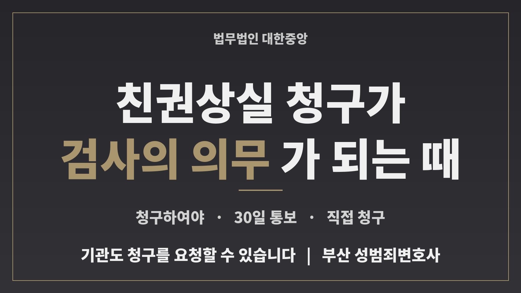 친권상실 청구가 검사의 의무가 되는 때