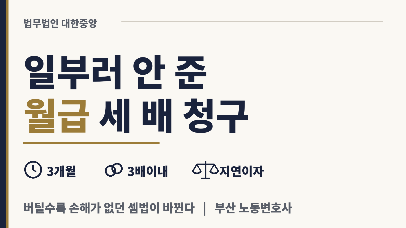 일부러 안 준 월급, 세 배까지 물리는 조문 이미지 1