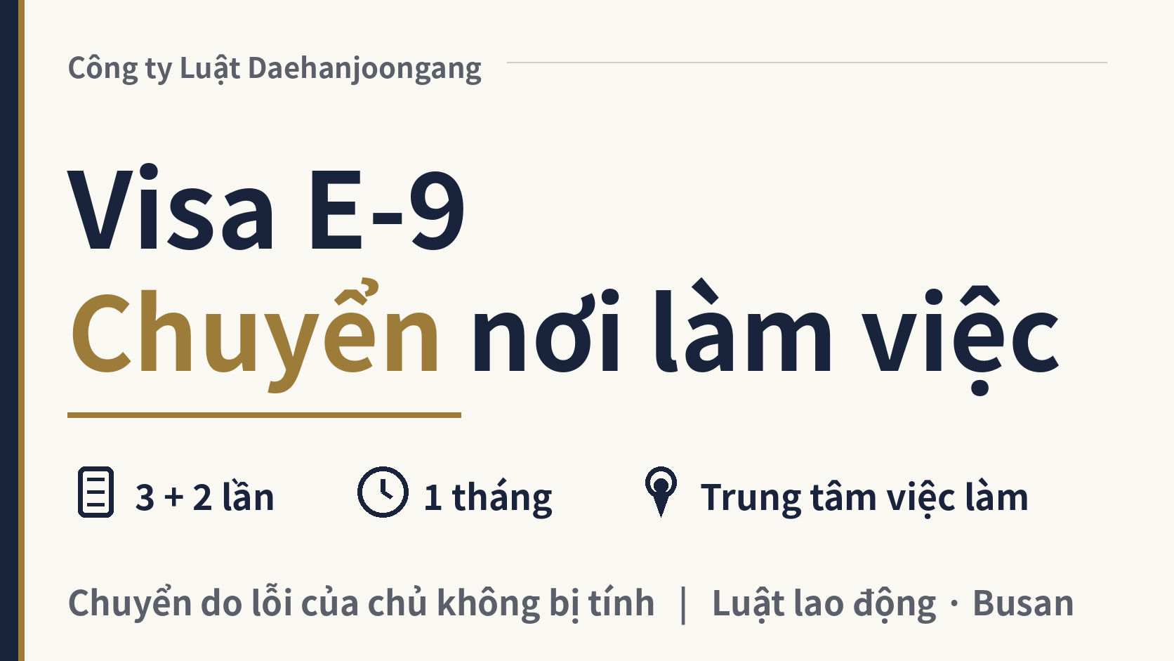 Tôi có thể đổi nơi làm việc khi có visa E-9 không?, hình ảnh 1