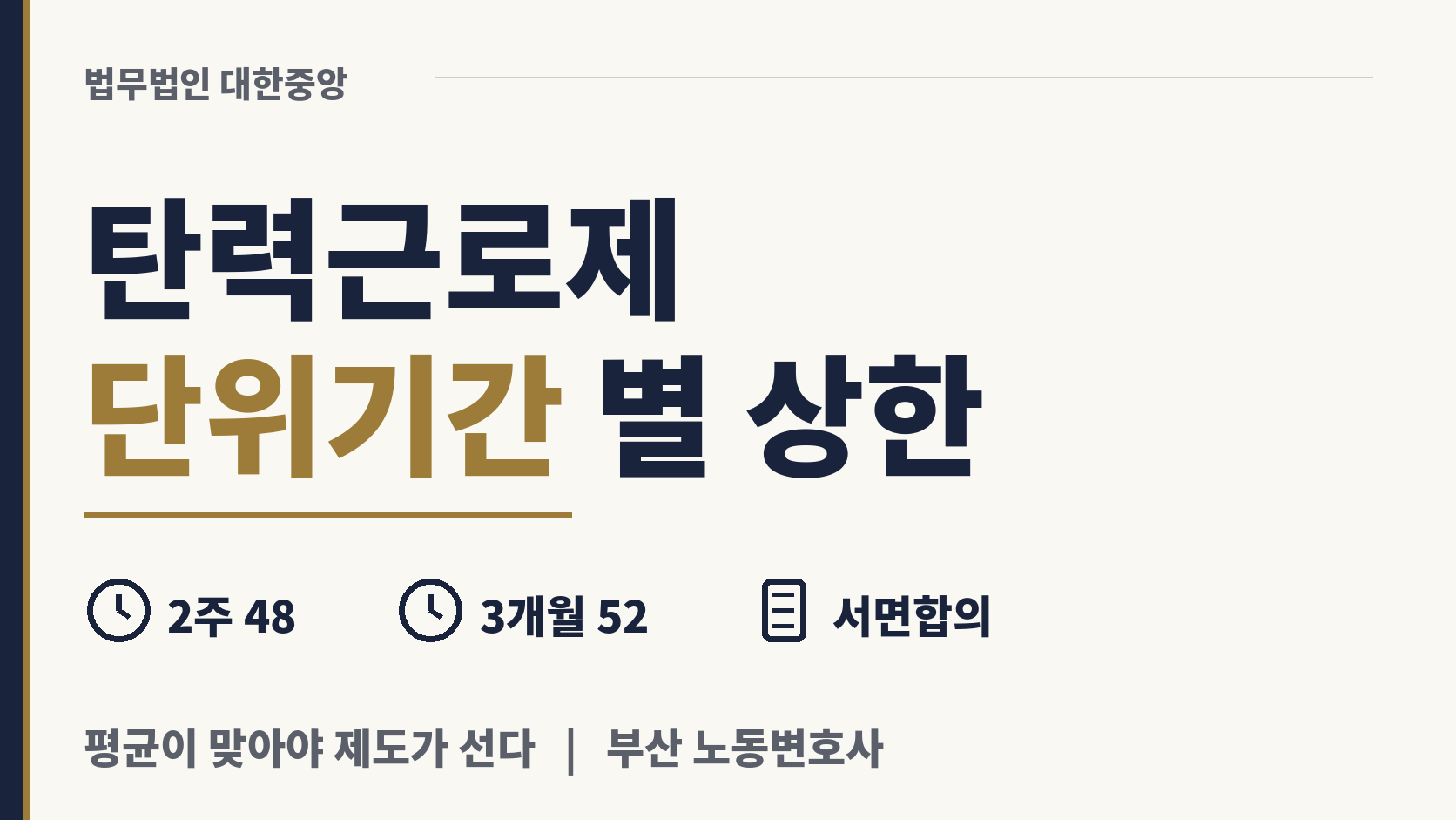탄력근로제로 주 52시간을 넘길 수 있는 조건 이미지 1
