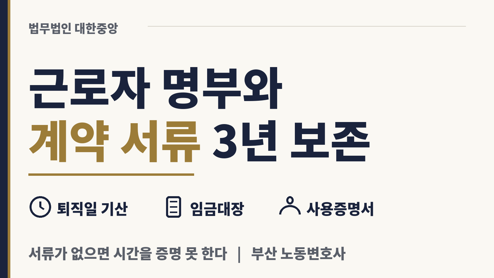 근로자 명부와 계약 서류, 3년간 보존 이미지 1